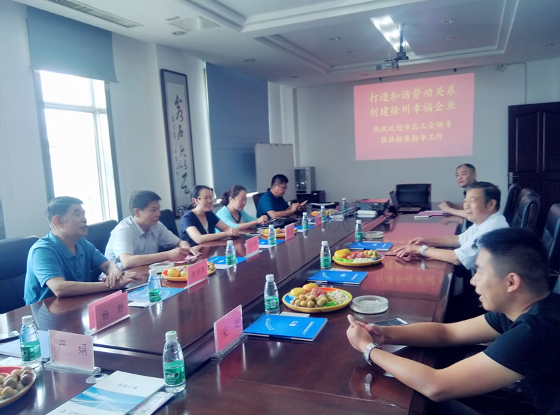徐州市總工會(huì)進(jìn)行專項(xiàng)檢查超力科技幸福企業(yè)創(chuàng)建工作