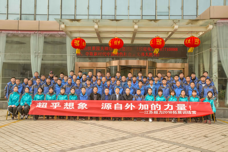 2017年度超力科技總結(jié)表彰大會(huì)