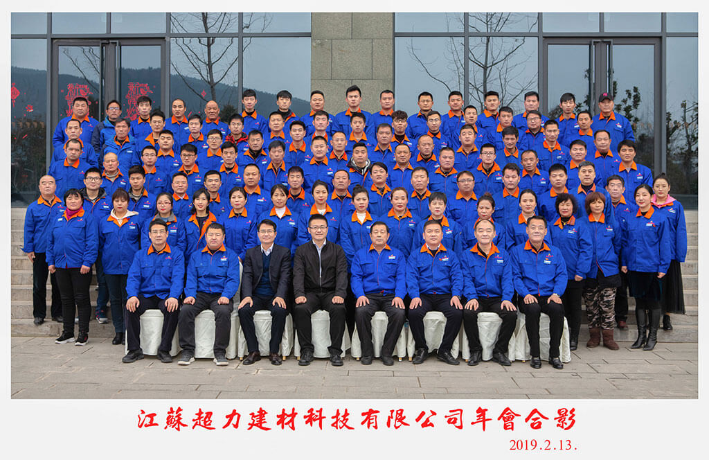2018年度超力科技總結(jié)表彰大會(huì)