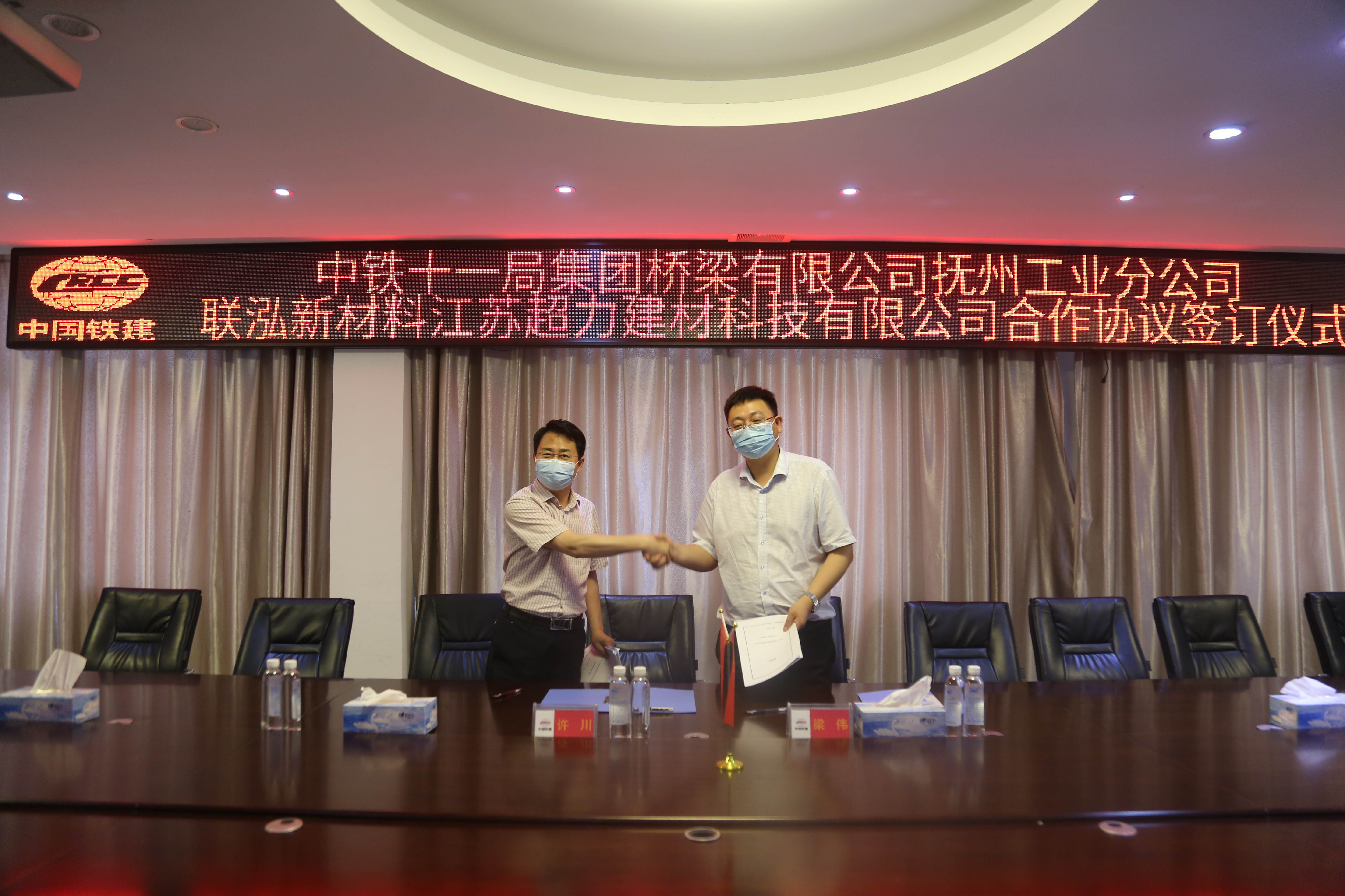 超力受邀參加中鐵十一局技術交流會 雙方簽署戰(zhàn)略合作協(xié)議