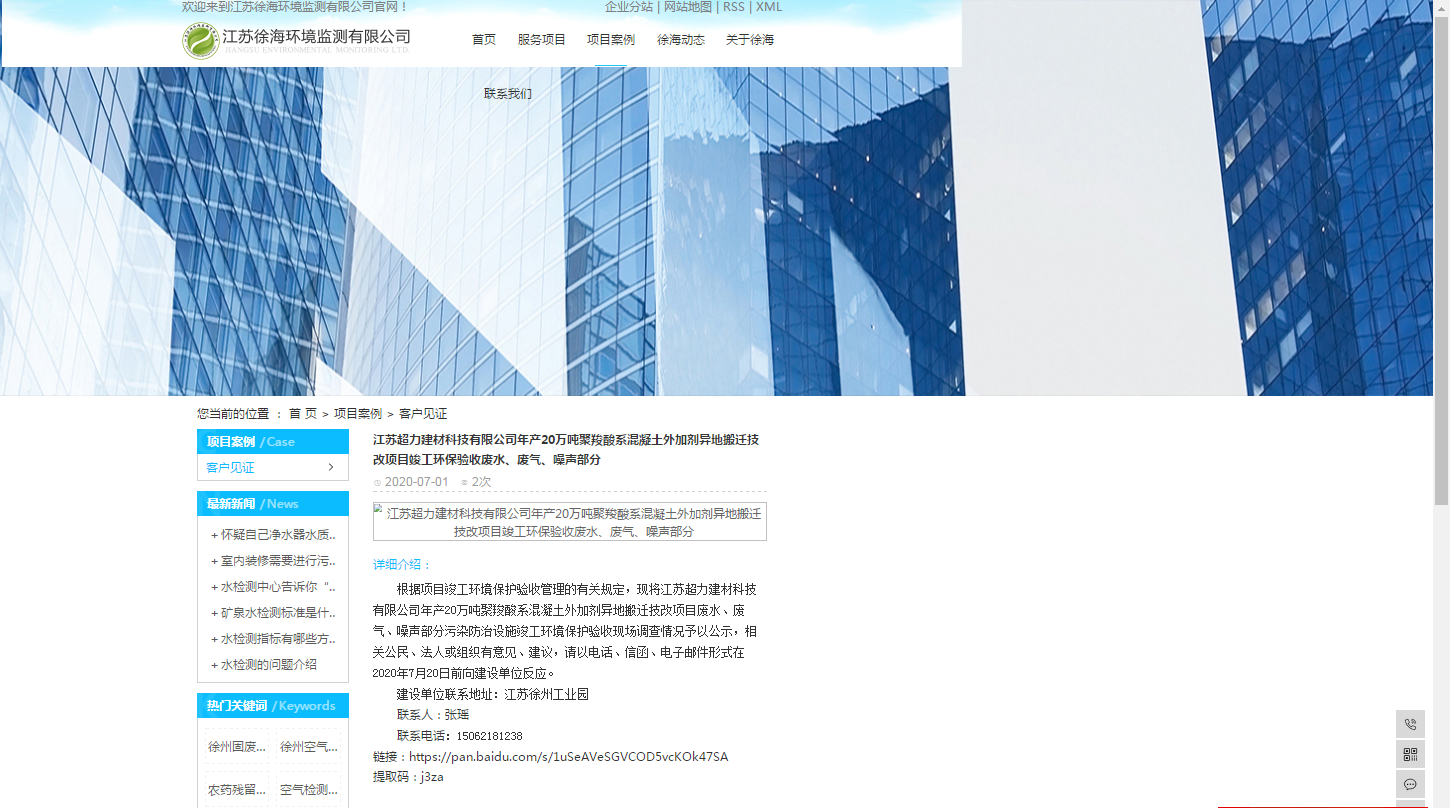 江蘇超力異地搬遷技改項目竣工驗收公示