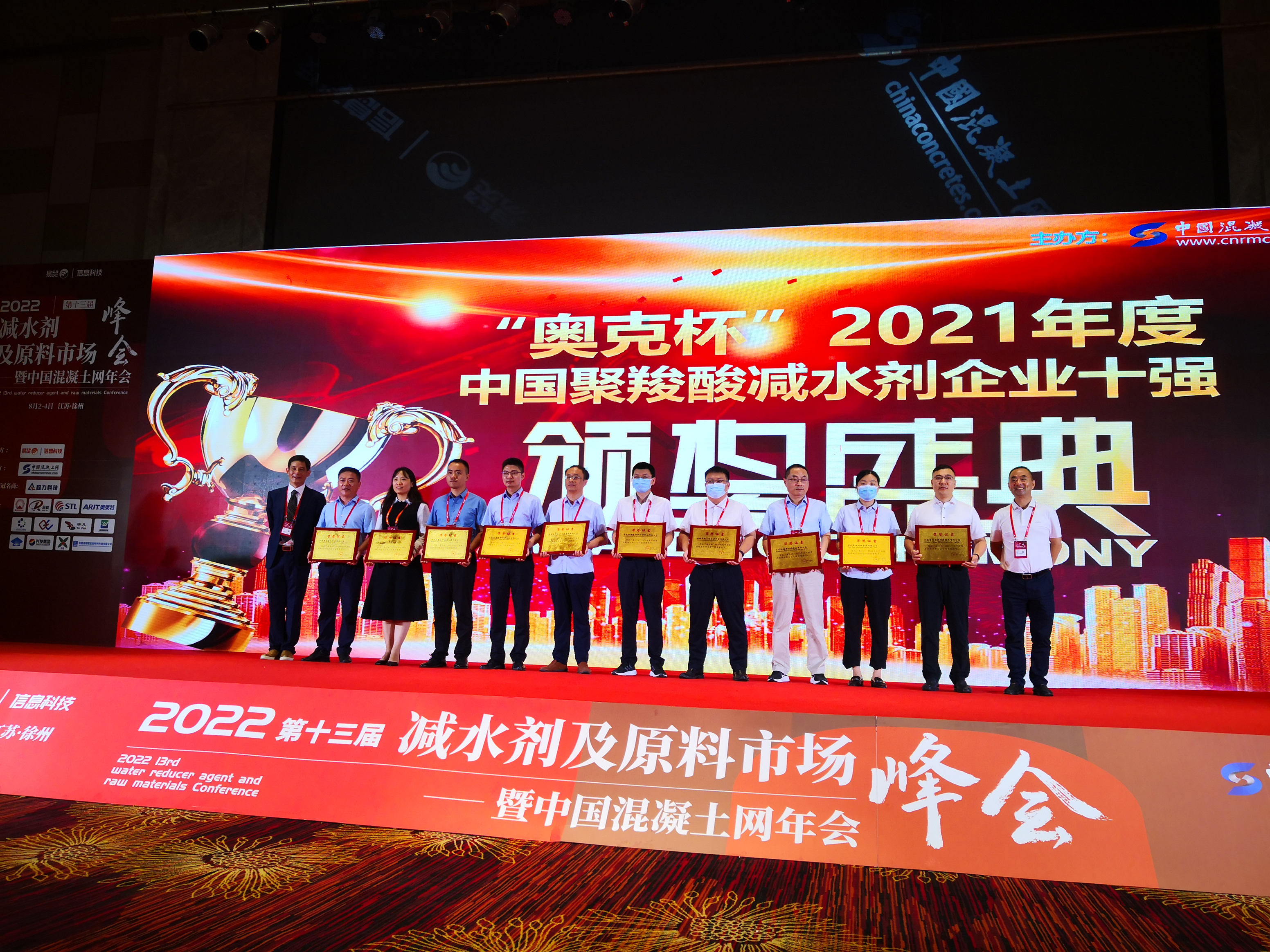 2022年全國減水劑及原料市場峰會技術(shù)擂臺賽