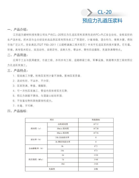 CL-20 預(yù)應(yīng)力孔道壓漿劑